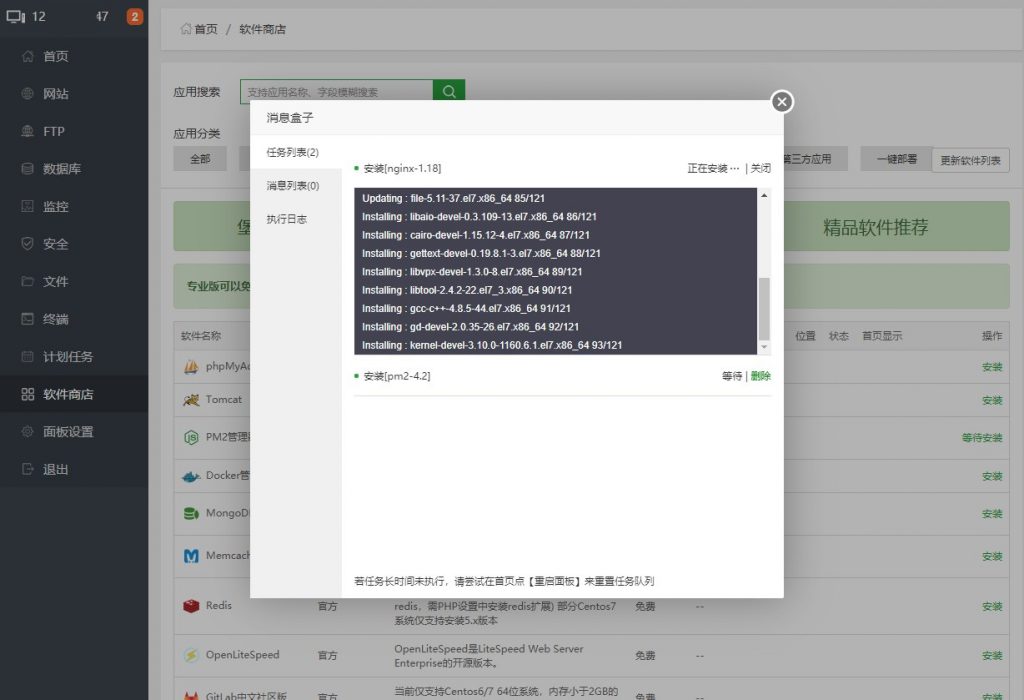 查看安装进度并等待