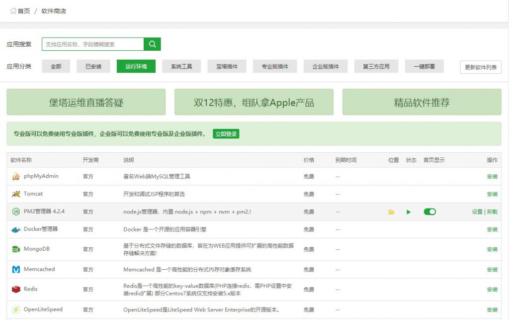 将PM2管理加入面板