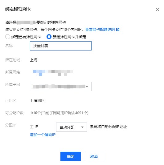 创建弹性网卡